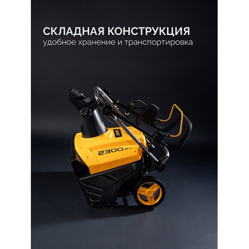 STEHER 2300 Вт, электрический снегоуборщик, EXTREM (EST-2300)