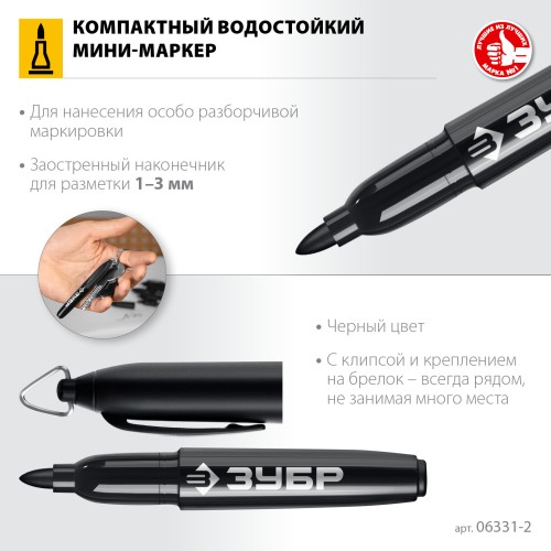 ЗУБР Мини черный, 1-3 мм, 80 шт, перманентный маркер (06331-2) ЗУБР Мини черный, 1-3 мм, 80 шт, перманентный маркер (06331-2)