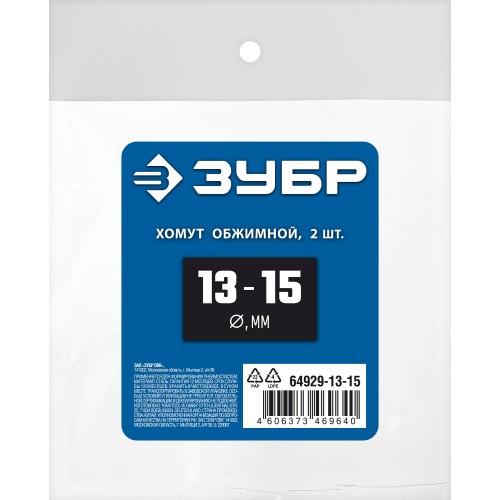 ЗУБР 13 - 15 мм, 2 шт, обжимной хомут, Профессионал (64929-13-15) ЗУБР 13 - 15 мм, 2 шт, обжимной хомут, Профессионал (64929-13-15)
