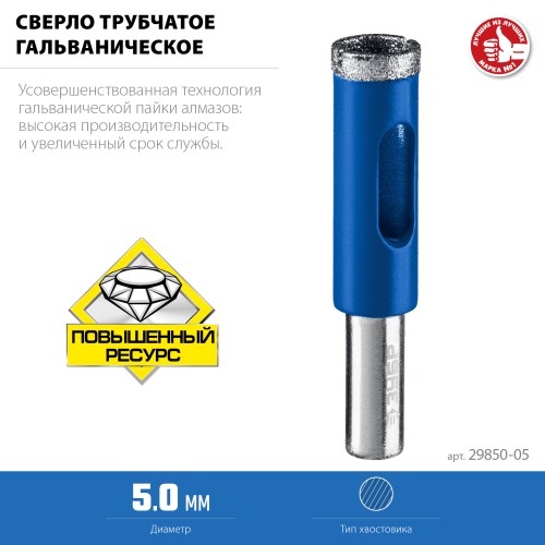 ЗУБР АГК, d 5 мм, (трехгр. хвост, Р60), алмазное трубчатое сверло, Профессионал (29850-05) ЗУБР АГК, d 5 мм, (трехгр. хвост, Р60), алмазное трубчатое сверло, Профессионал (29850-05)
