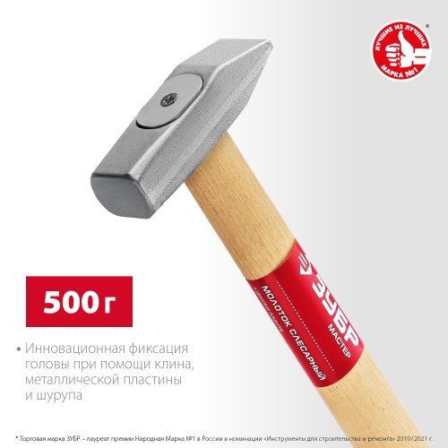 ЗУБР 500 г, слесарный молоток (20015-05) ЗУБР 500 г, слесарный молоток (20015-05)
