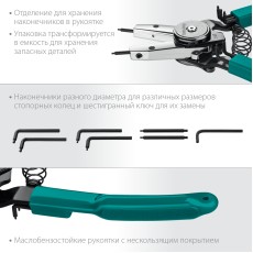 KRAFTOOL Universal 8-in-1, внешний/внутренний, съемник стопорных колец (22813)