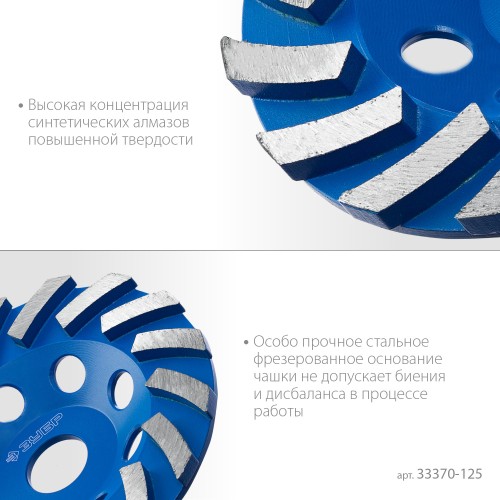 ЗУБР Турбо, d 125 мм, сегментная алмазная шлифовальная чашка, Профессионал (33370-125) ЗУБР Турбо, d 125 мм, сегментная алмазная шлифовальная чашка, Профессионал (33370-125)