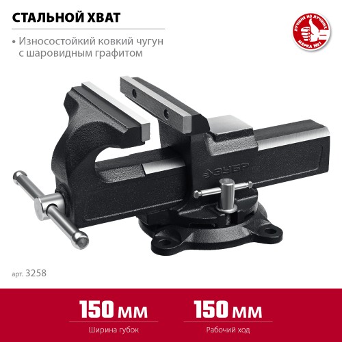 ЗУБР 150 мм, слесарные тиски (3258) ЗУБР 150 мм, слесарные тиски (3258)