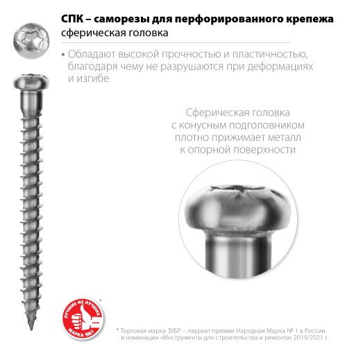 ЗУБР СПК, 50 х 5 мм, TX20, цинк, 170 шт, саморез для перфорированного крепежа, Профессионал (30061-50-50) ЗУБР СПК, 50 х 5 мм, TX20, цинк, 170 шт, саморез для перфорированного крепежа, Профессионал (30061-50-50)
