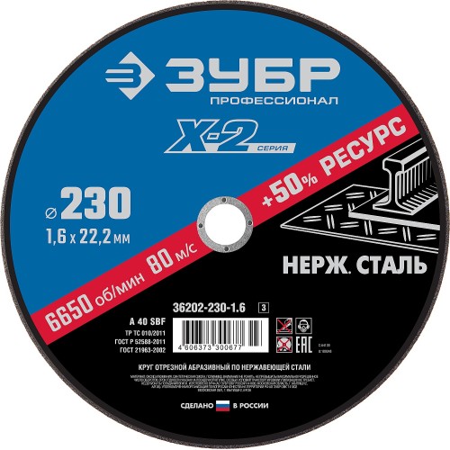 ЗУБР 230 x 1.6 x 22.2 мм, круг отрезной по нержавеющей стали, Профессионал (36202-230-1.6) ЗУБР 230 x 1.6 x 22.2 мм, круг отрезной по нержавеющей стали, Профессионал (36202-230-1.6)