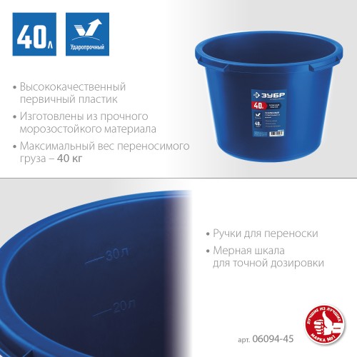 ЗУБР 40 л, первичный высокопрочный пластик, усиленный круглый строительный таз (06094-45) ЗУБР 40 л, первичный высокопрочный пластик, усиленный круглый строительный таз (06094-45)