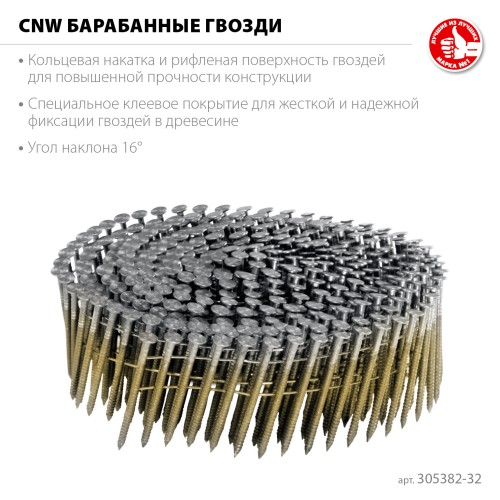 ЗУБР CNW 32 х 2.1 мм, барабанные гвозди рифленые, 14700 шт (305382-32) ЗУБР CNW 32 х 2.1 мм, барабанные гвозди рифленые, 14700 шт (305382-32)