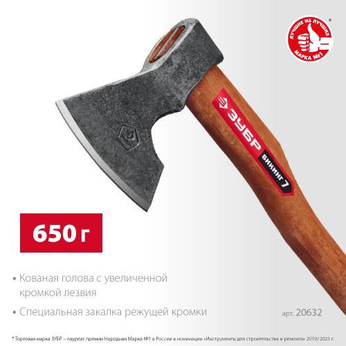 ЗУБР ВИКИНГ-7, 700/950 г, 400 мм, универсальный кованый топор (20632) ЗУБР ВИКИНГ-7, 700/950 г, 400 мм, универсальный кованый топор (20632)