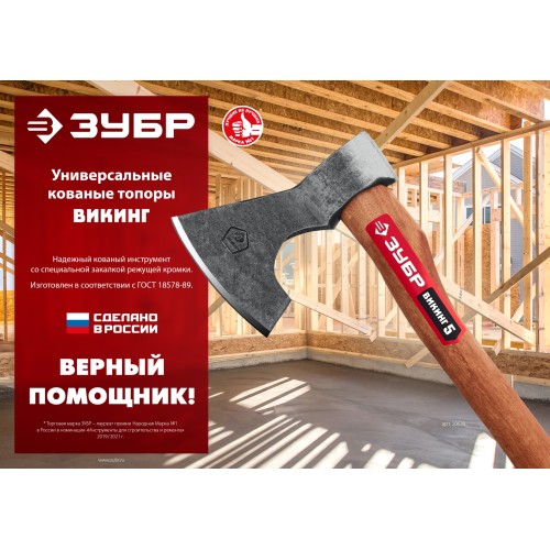 ЗУБР ВИКИНГ-7, 700/950 г, 400 мм, универсальный кованый топор (20632) ЗУБР ВИКИНГ-7, 700/950 г, 400 мм, универсальный кованый топор (20632)