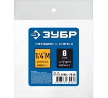 ЗУБР штуцер ″елочка″, 8 мм - 1/4″M, переходник с обжимным хомутом, Профессионал (64924-1/4-08)