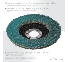 KRAFTOOL 125 х 22.2 мм, P40, круг лепестковый циркониевый торцевой по металлу и нержавеющей стали (36594-125-40)