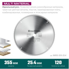 KRAFTOOL Multi Material, 355 х 25.4 мм, 120Т, пильный диск по алюминию (36953-355-25.4)