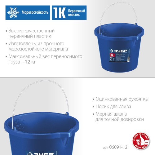 ЗУБР 12 л, первичный высокопрочный пластик, с носиком, усиленное строительное ведро, Профессионал (06091-12) ЗУБР 12 л, первичный высокопрочный пластик, с носиком, усиленное строительное ведро, Профессионал (06091-12)