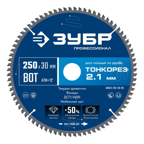 ЗУБР Тонкорез 250х30 x 2.1 мм, 80Т, диск пильный по дереву тонкий рез, Профессионал (36933-250-30-80) ЗУБР Тонкорез 250х30 x 2.1 мм, 80Т, диск пильный по дереву тонкий рез, Профессионал (36933-250-30-80)