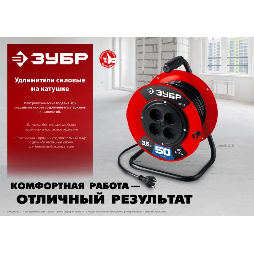 ЗУБР ПВС-207, ПВС, 2 х 0.75 мм2, 50 м, 2200 Вт, удлинитель на катушке (55083-50) ЗУБР ПВС-207, ПВС, 2 х 0.75 мм2, 50 м, 2200 Вт, удлинитель на катушке (55083-50)