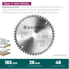 KRAFTOOL Multi Material, 165 x 20 мм, 48Т, пильный диск по алюминию (36953-165-20)