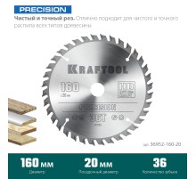 KRAFTOOL Precision, 160 х 20 мм, 36Т, пильный диск по дереву (36952-160-20)