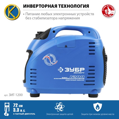 ЗУБР 1200 Вт, инверторный генератор, Профессионал (ЗИГ-1200) ЗУБР 1200 Вт, инверторный генератор, Профессионал (ЗИГ-1200)