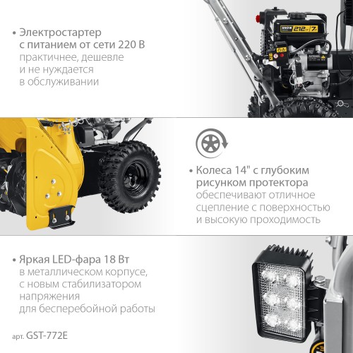 STEHER 72 см, бензиновый снегоуборщик с электростартером, EXTREM (GST-772E)