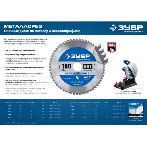 ЗУБР Металлорез, 305 х 25.4 мм, 60Т, пильный диск по металлу и металлопрофилю, Профессионал (36932-305-25.4-60) ЗУБР Металлорез, 305 х 25.4 мм, 60Т, пильный диск по металлу и металлопрофилю, Профессионал (36932-305-25.4-60)
