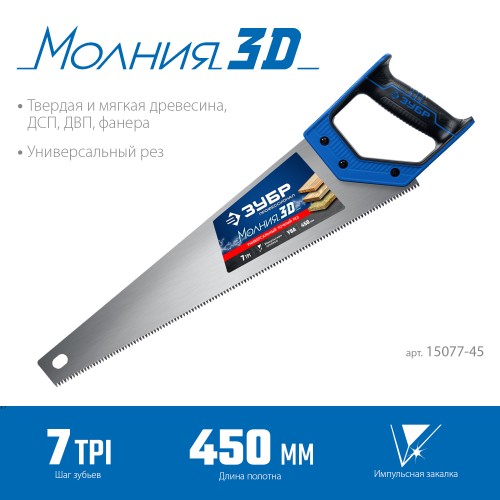 ЗУБР Молния-3D, 450 мм, универсальная ножовка, Профессионал (15077-45) ЗУБР Молния-3D, 450 мм, универсальная ножовка, Профессионал (15077-45)