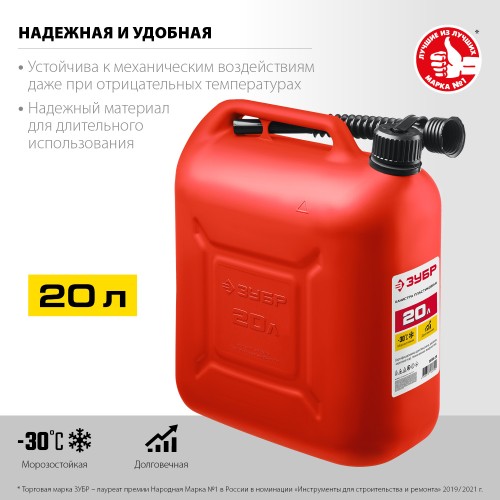 ЗУБР 20 л, пластиковая канистра (38366-20) ЗУБР 20 л, пластиковая канистра (38366-20)