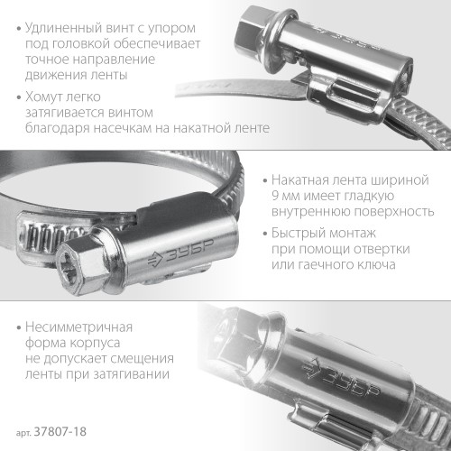 ЗУБР Х-9Н, 10 - 18 мм, накатная лента 9 мм, цинк, 50 шт, червячный хомут (37807-18) ЗУБР Х-9Н, 10 - 18 мм, накатная лента 9 мм, цинк, 50 шт, червячный хомут (37807-18)