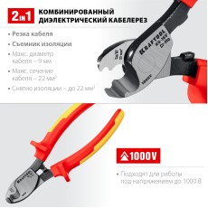 KRAFTOOL KS-16V, 1000 В, d 9мм, 160мм, диэлектрический кабелерез (23333-16V)