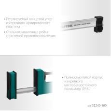 KRAFTOOL Grand-1000/1150, 1000/1150 мм, сжатие/распор, 600 кгс, глубина зажима 95 мм, корпусная струбцина (32240-100)