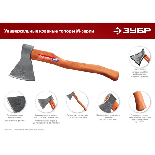 ЗУБР 600/700 г, 360 мм, универсальный кованый топор (20625-06) ЗУБР 600/700 г, 360 мм, универсальный кованый топор (20625-06)