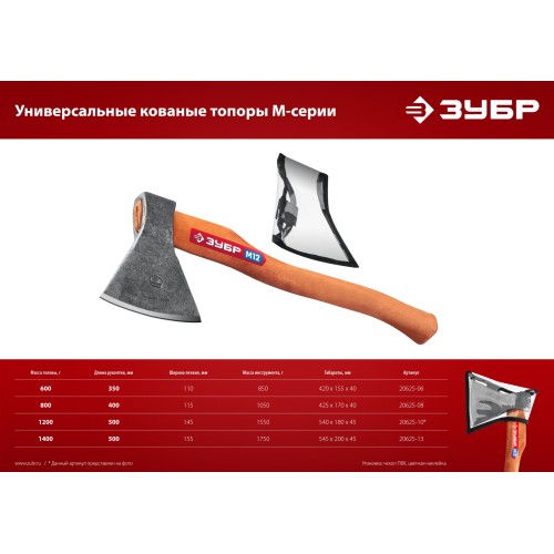 ЗУБР 600/700 г, 360 мм, универсальный кованый топор (20625-06) ЗУБР 600/700 г, 360 мм, универсальный кованый топор (20625-06)