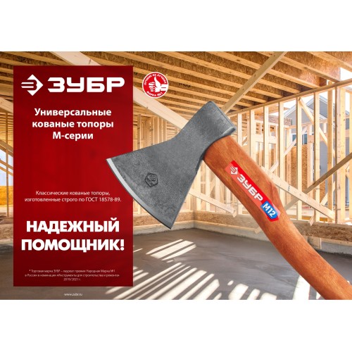 ЗУБР 600/700 г, 360 мм, универсальный кованый топор (20625-06) ЗУБР 600/700 г, 360 мм, универсальный кованый топор (20625-06)