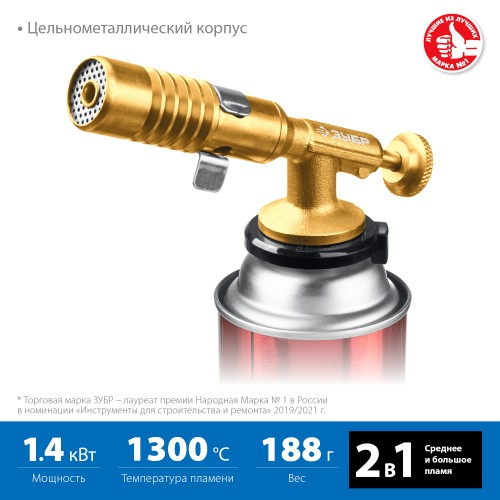 ЗУБР ГРМ-200, 1300°C, цельнометаллическая, 2 в 1, газовая горелка на баллон с цанговым соединением, Профессионал (55556) ЗУБР ГРМ-200, 1300°C, цельнометаллическая, 2 в 1, газовая горелка на баллон с цанговым соединением, Профессионал (55556)