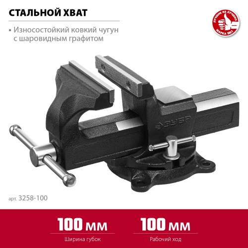 ЗУБР 100 мм, слесарные тиски (3258-100) ЗУБР 100 мм, слесарные тиски (3258-100)
