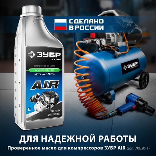 ЗУБР 1 л, компрессорное минеральное масло, EXTRA (70630-1) ЗУБР 1 л, компрессорное минеральное масло, EXTRA (70630-1)