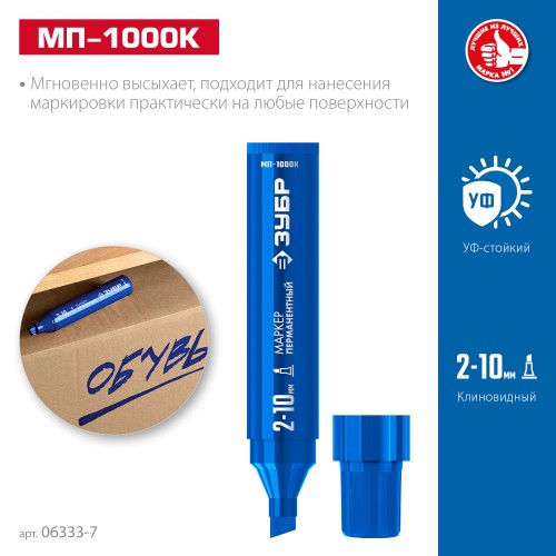 ЗУБР МП-1000К синий, 2-10 мм, клиновидный перманентный марке (06333-7) ЗУБР МП-1000К синий, 2-10 мм, клиновидный перманентный марке (06333-7)