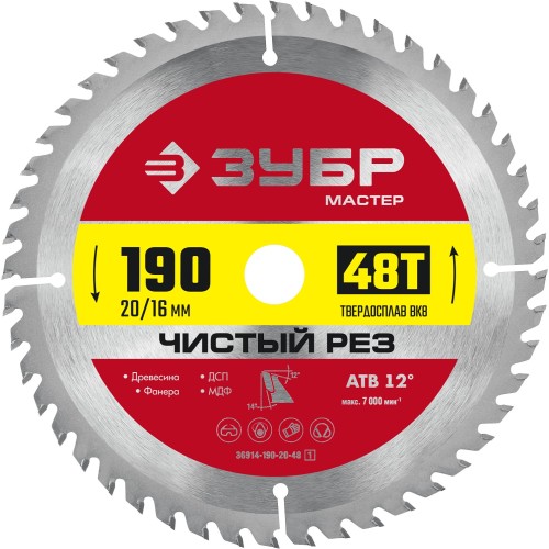 ЗУБР Чистый рез, 190 x 20/16 мм, 48T, пильный диск по дереву (36914-190-20-48) ЗУБР Чистый рез, 190 x 20/16 мм, 48T, пильный диск по дереву (36914-190-20-48)