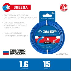 ЗУБР ЗВЕЗДА, 1.6 мм, 15 м, леска для триммера, Профессионал (71020-1.6)