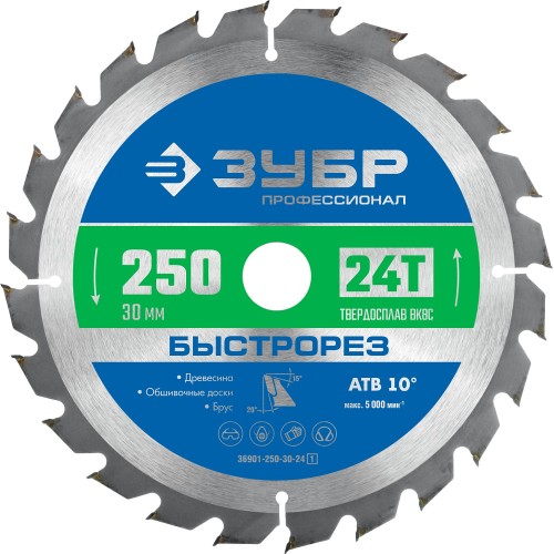 ЗУБР Быстрорез, 250 x 30 мм, 24Т, пильный диск по дереву, Профессионал (36901-250-30-24) ЗУБР Быстрорез, 250 x 30 мм, 24Т, пильный диск по дереву, Профессионал (36901-250-30-24)