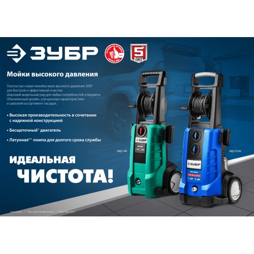 ЗУБР 200 Атм, 2600 Вт, мойка высокого давления, пистолет МИГ-280, Профессионал (АВД-П200) ЗУБР 200 Атм, 2600 Вт, мойка высокого давления, пистолет МИГ-280, Профессионал (АВД-П200)