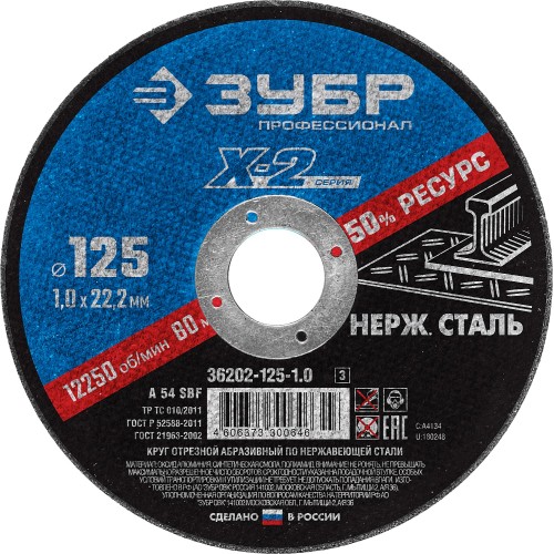 ЗУБР 125 x 1.0 x 22.2 мм, круг отрезной по нержавеющей стали, Профессионал (36202-125-1.0) ЗУБР 125 x 1.0 x 22.2 мм, круг отрезной по нержавеющей стали, Профессионал (36202-125-1.0)