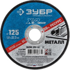 ЗУБР 125 x 1.0 x 22.2 мм, для УШМ, круг отрезной по металлу, Профессионал (36200-125-1.0)