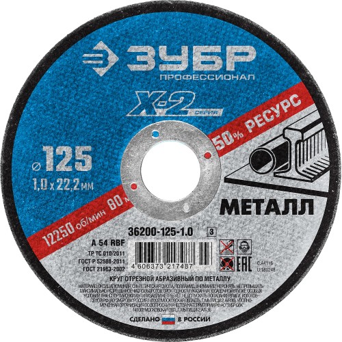 ЗУБР 125 x 1.0 x 22.2 мм, для УШМ, круг отрезной по металлу, Профессионал (36200-125-1.0) ЗУБР 125 x 1.0 x 22.2 мм, для УШМ, круг отрезной по металлу, Профессионал (36200-125-1.0)