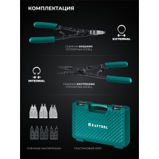KRAFTOOL HEAVY 270 внешний/внутренний, съемник стопорных колец (22814)