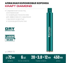 KRAFTOOL DIAMOND 72 мм (450 мм, 1 1/4″, лазерная сварка сегментов), Алмазная Коронка по железобетону (29825-072)