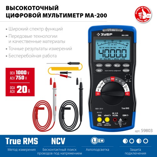 ЗУБР МА-200 мультиметр цифровой ЗУБР МА-200 мультиметр цифровой