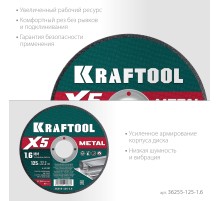 KRAFTOOL X5 Metal 125x1.6 мм по металлу отрезной диск для УШМ (36255-125-1.6)