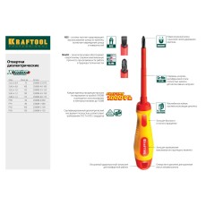KRAFTOOL X-Drive Electro, 6 предм, набор высоковольтных отверток (250088 - H6)