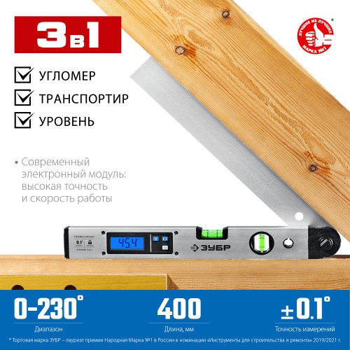 ЗУБР 400 мм, 0 - 230°, ±0,5°, угломер электронный, Профессионал (34288) ЗУБР 400 мм, 0 - 230°, ±0,5°, угломер электронный, Профессионал (34288)